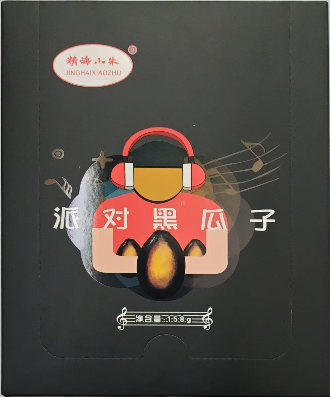 派對黑瓜子