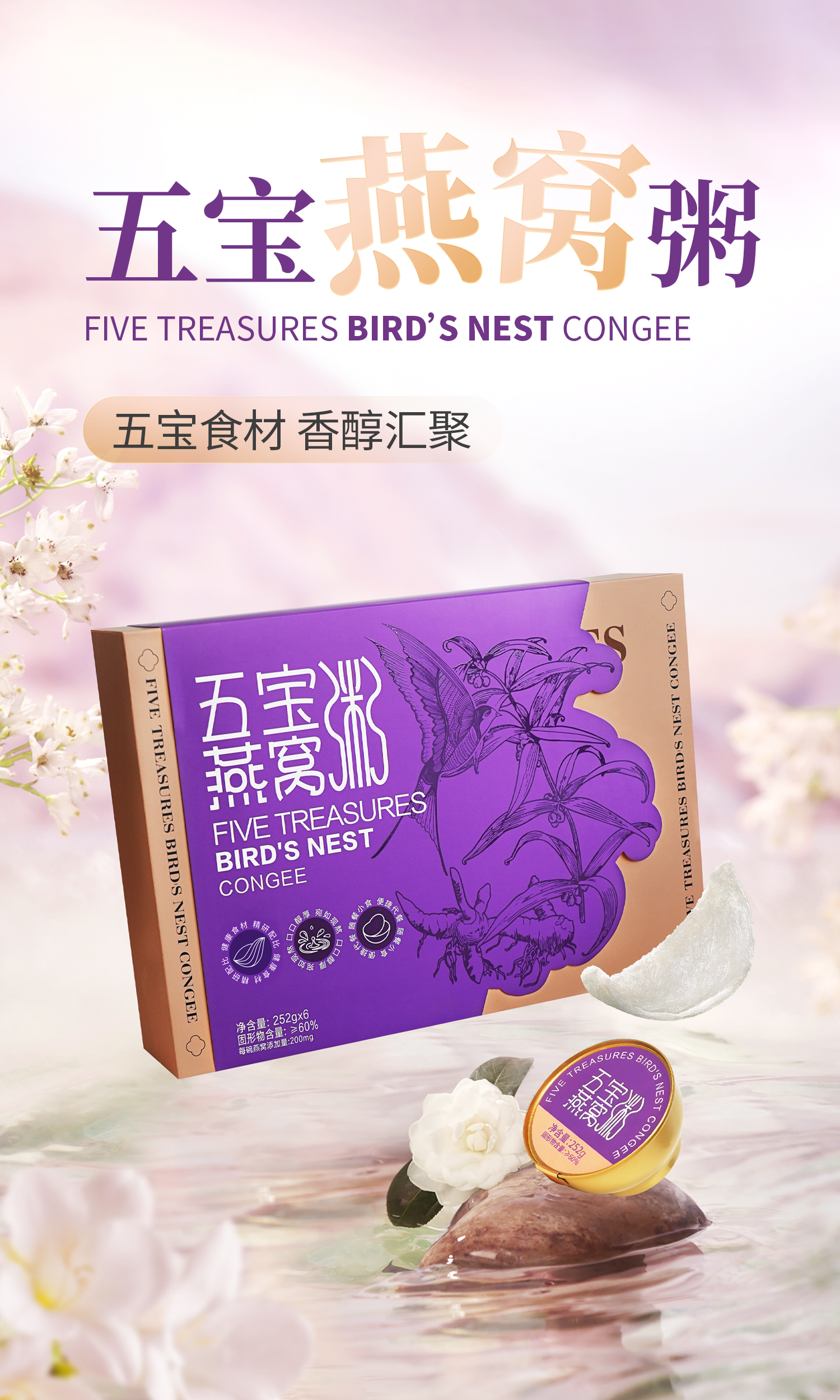 燕太太五寶燕窩粥