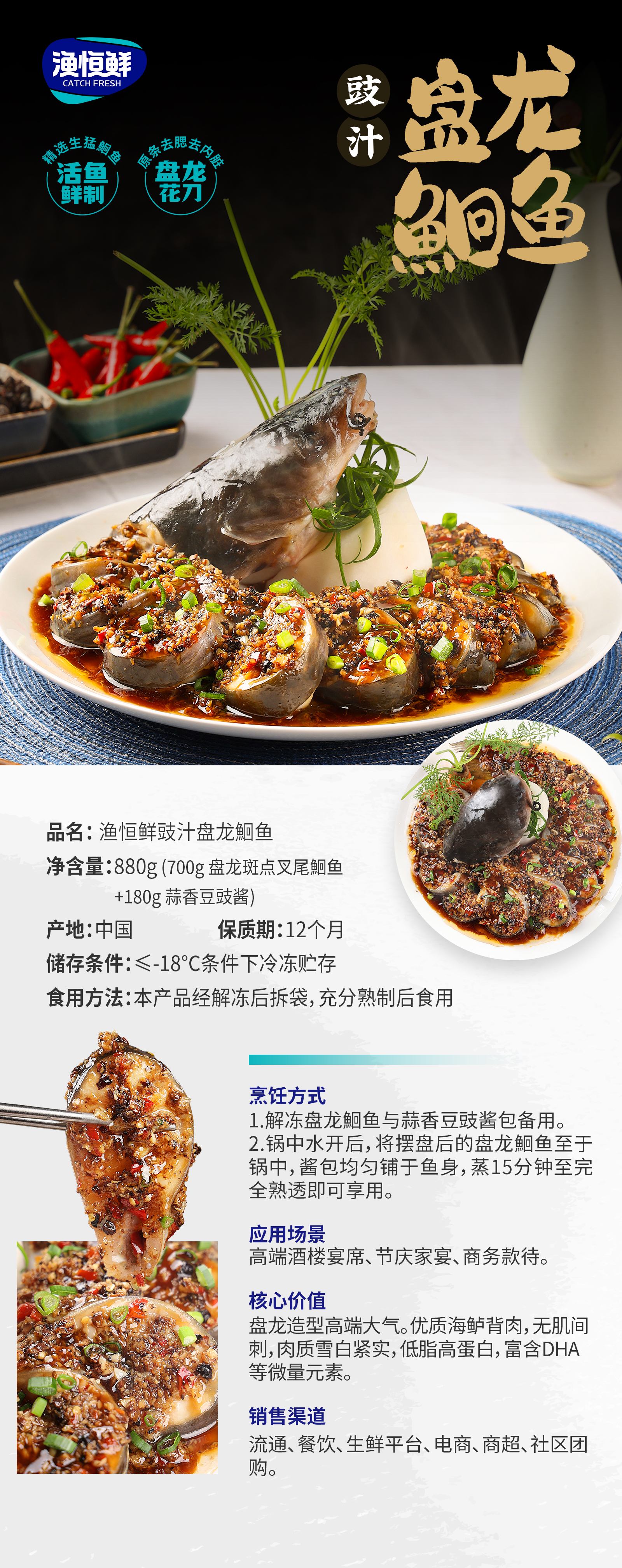 豉汁盘龙鮰鱼-公众号.jpg