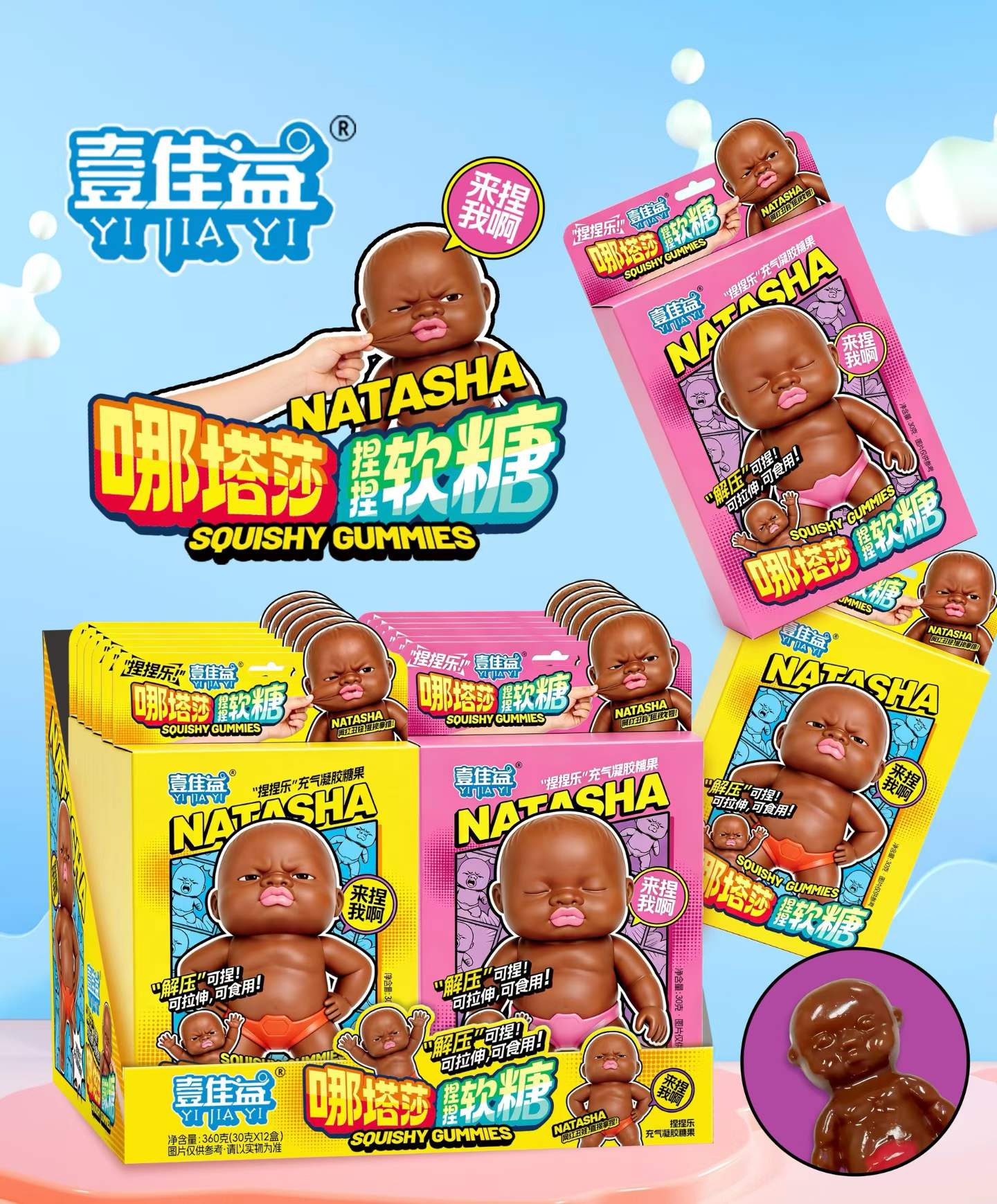哪塔莎軟糖