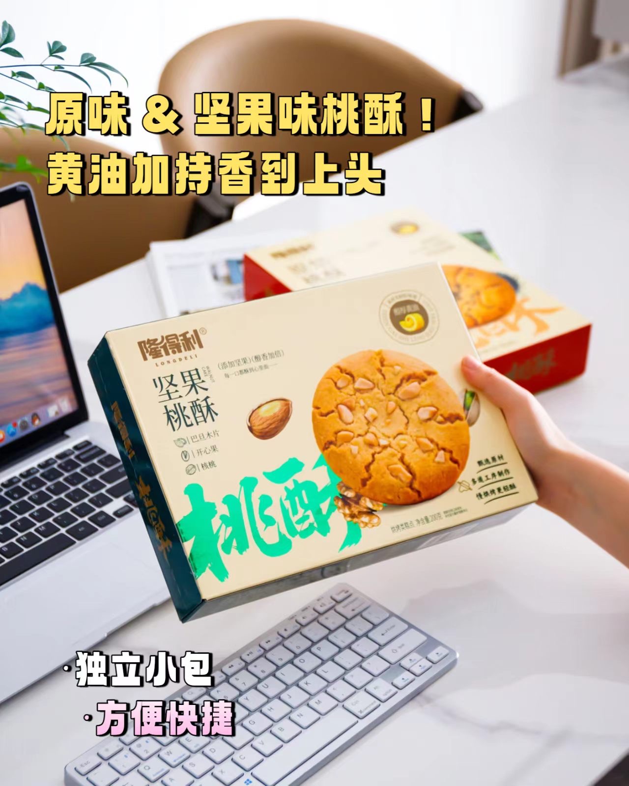 桃酥