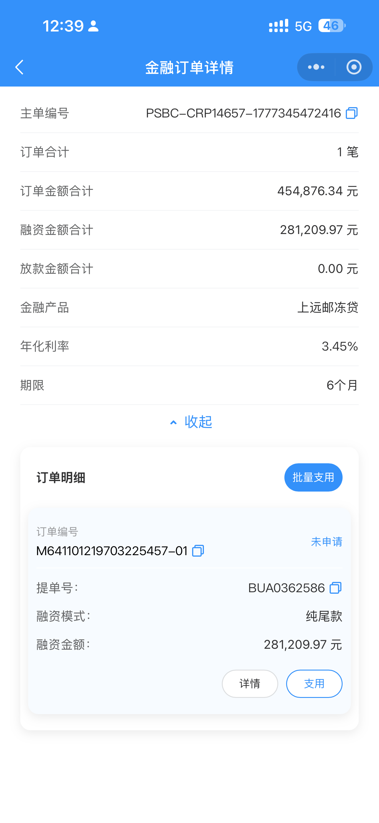 用款.png