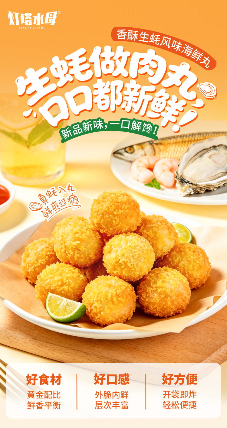 香酥生蚝风味丸-海鲜丸-_01.jpg