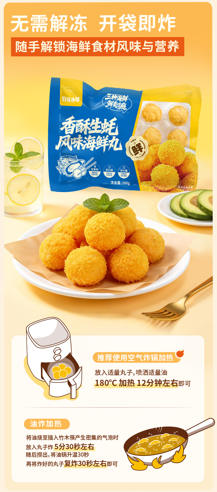 香酥生蚝风味丸-海鲜丸-_08.jpg