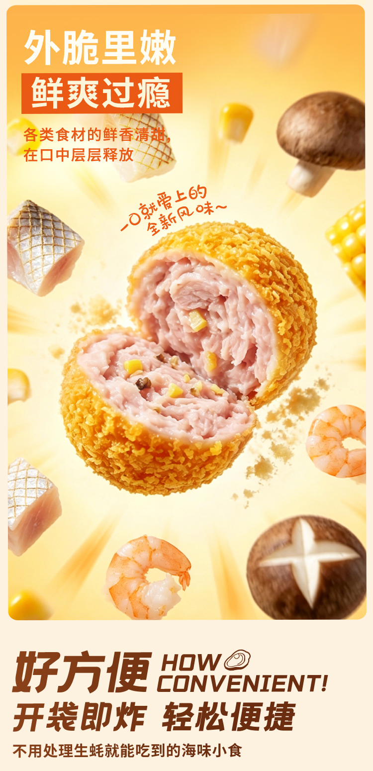 香酥生蚝风味丸-海鲜丸-_07.jpg