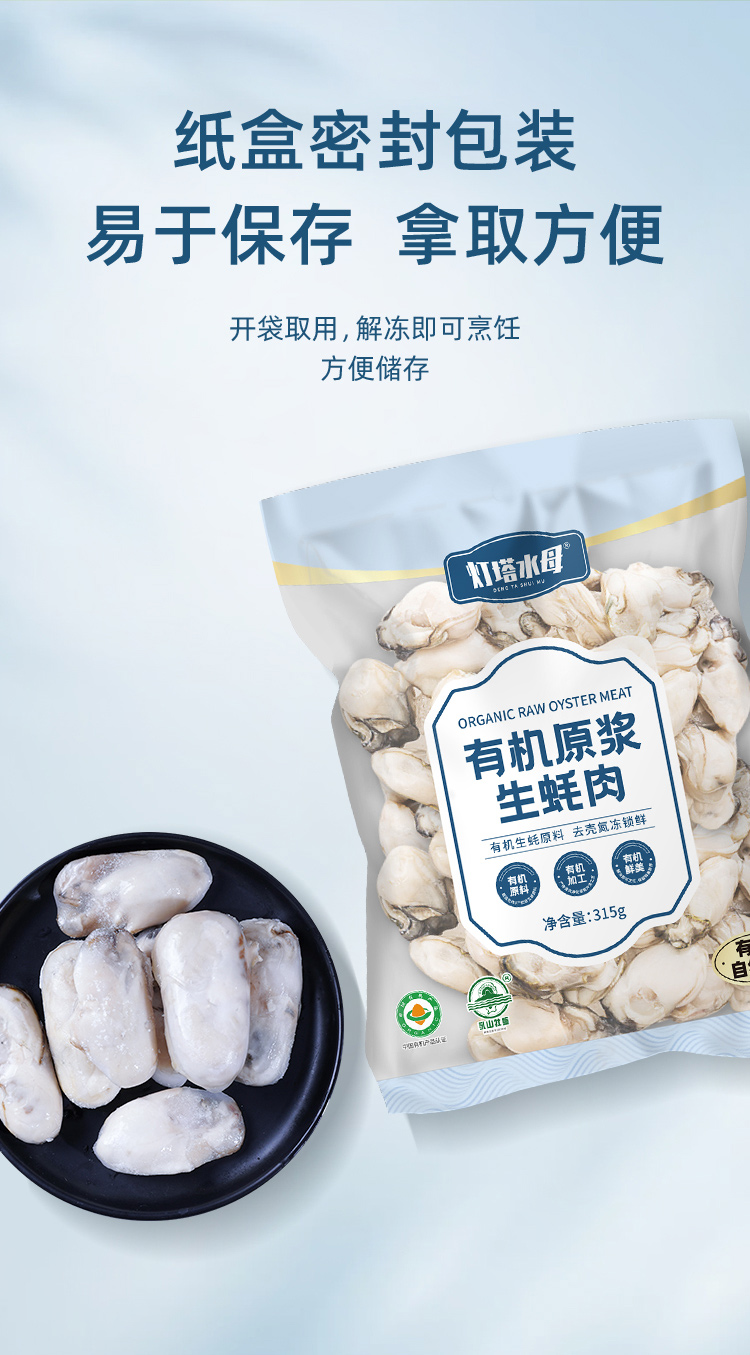 有機(jī)生蠔肉詳情頁(yè)_09.jpg