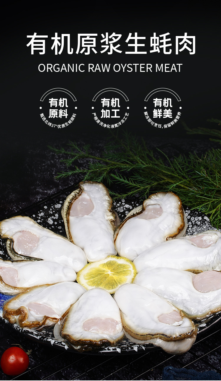 有機(jī)生蠔肉詳情頁(yè)_01.jpg