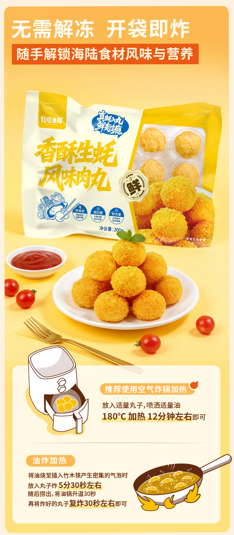 香酥生蠔風味丸_08.jpg