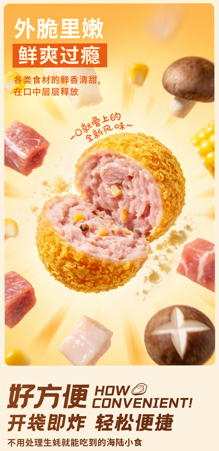 香酥生蠔風味丸_07.jpg