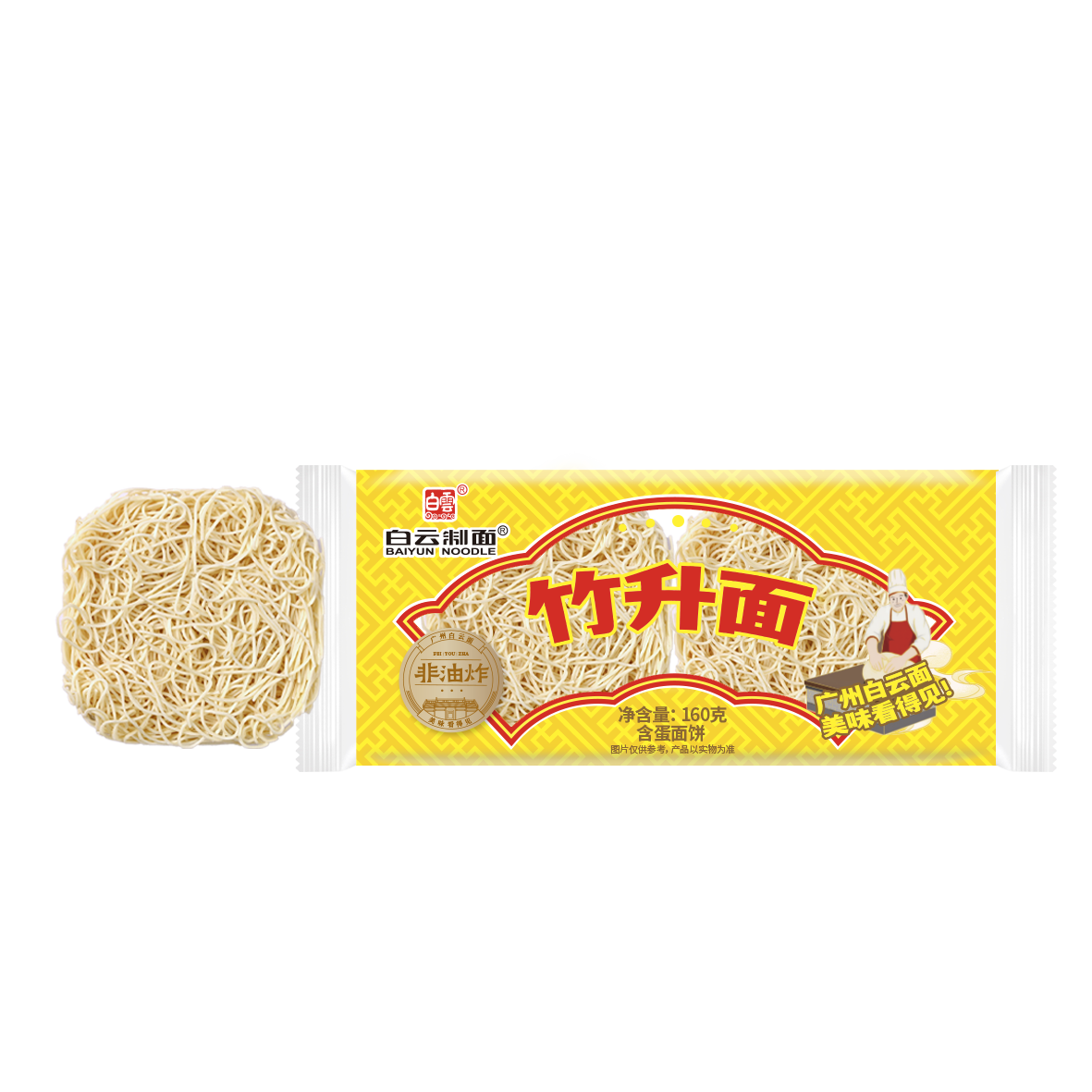 竹升面
