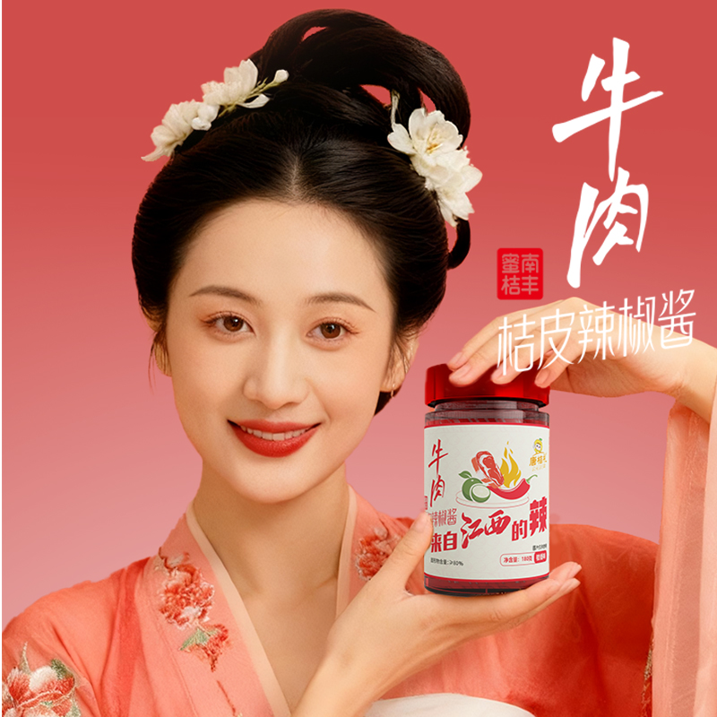 牛肉橘皮辣椒醬