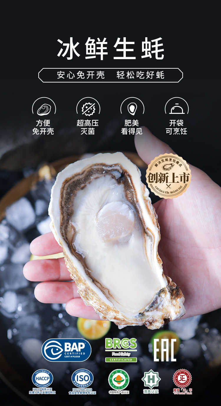 冰鮮生蠔詳情頁_01.jpg