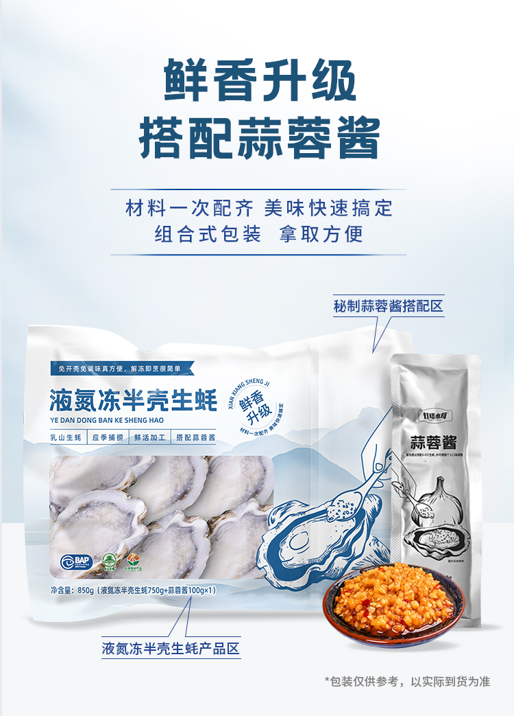 251124-液氮冻半壳生蚝（配蒜蓉酱）-宣传长图_14.jpg