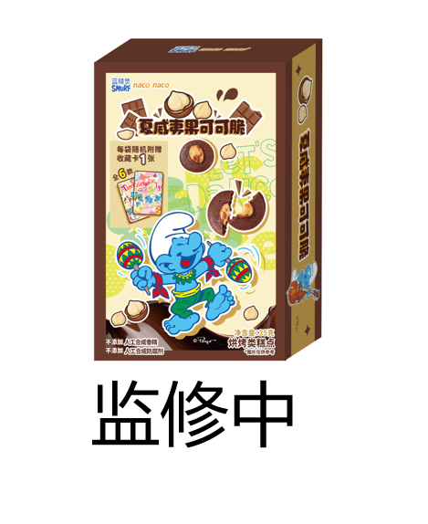 藍精靈·夏威夷果可可脆