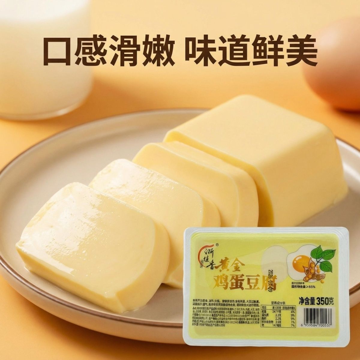 雞蛋豆腐常溫