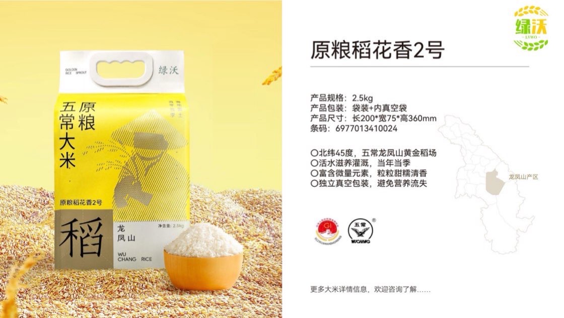 五常大米稻花香2號