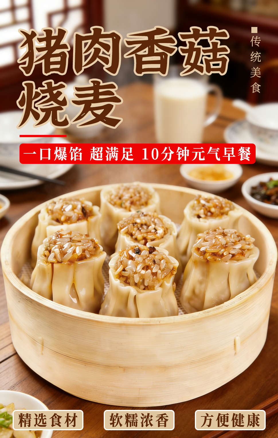 猪肉香菇烧麦（新）_01.png