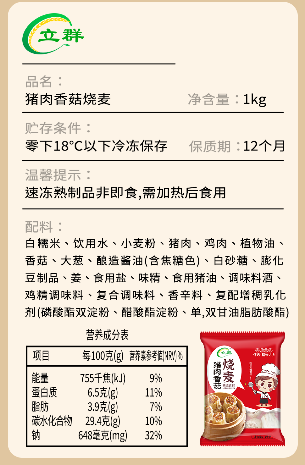猪肉香菇烧麦（新）_06.png