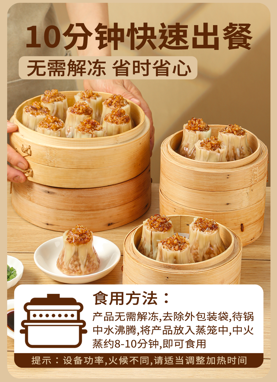 猪肉香菇烧麦（新）_05.png