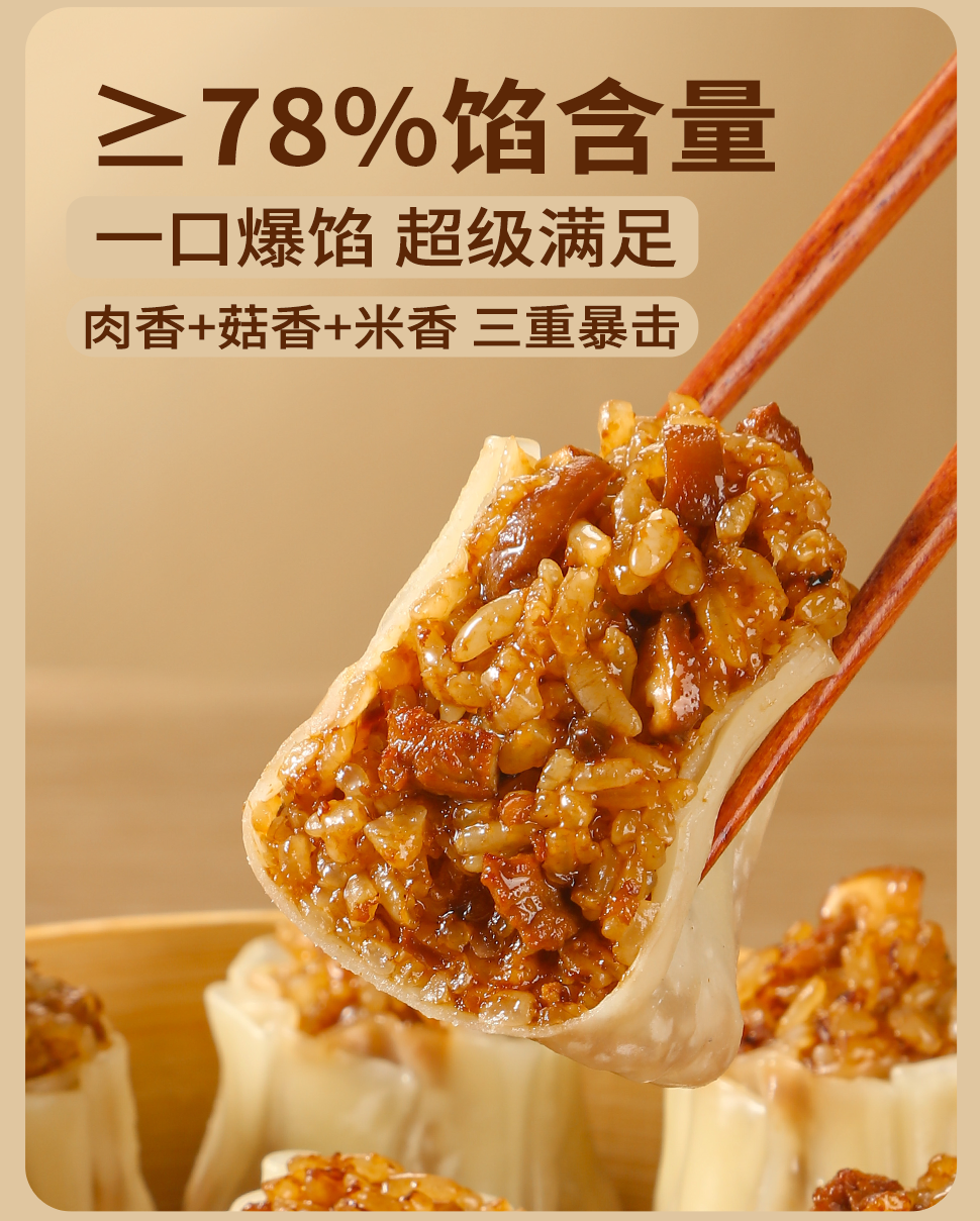 猪肉香菇烧麦（新）_04.png