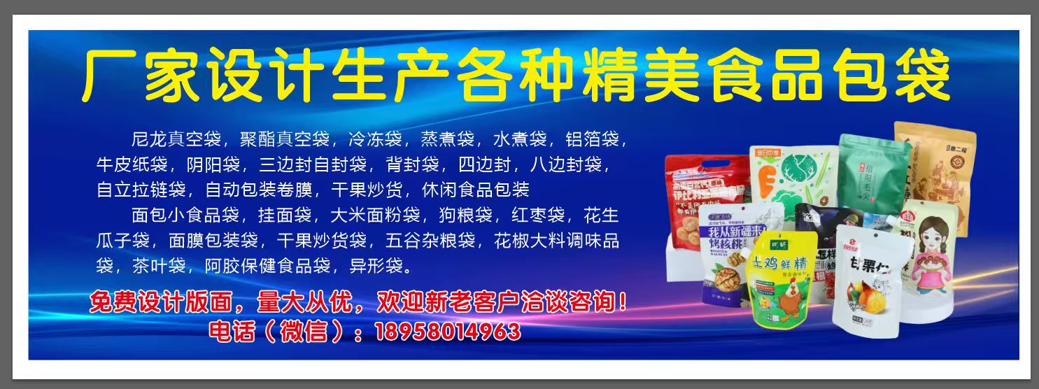 定制食品包裝袋、卷膜