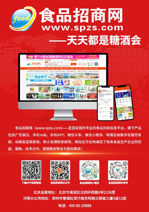 食品招商網