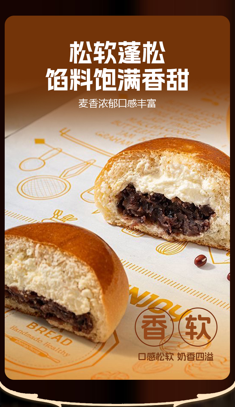 红豆奶油包详情页_05.jpg