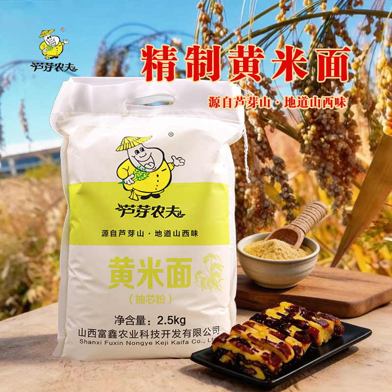 蘆芽農夫黃米面