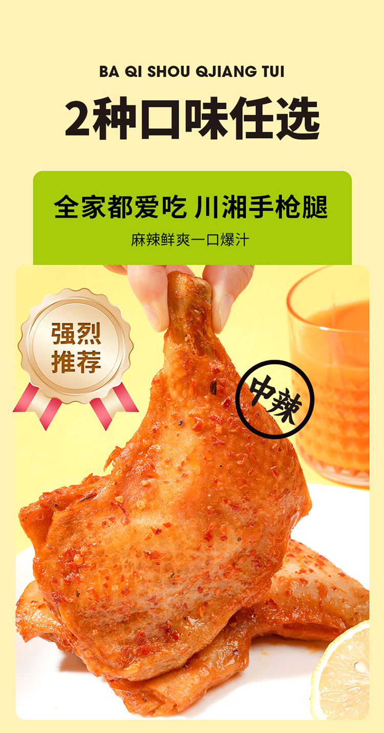 奥尔良+川湘手枪腿详情_11.jpg
