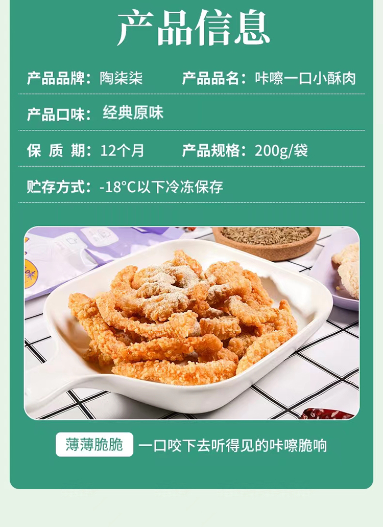 20211102-陶柒柒小酥肉详情页790_03.jpg