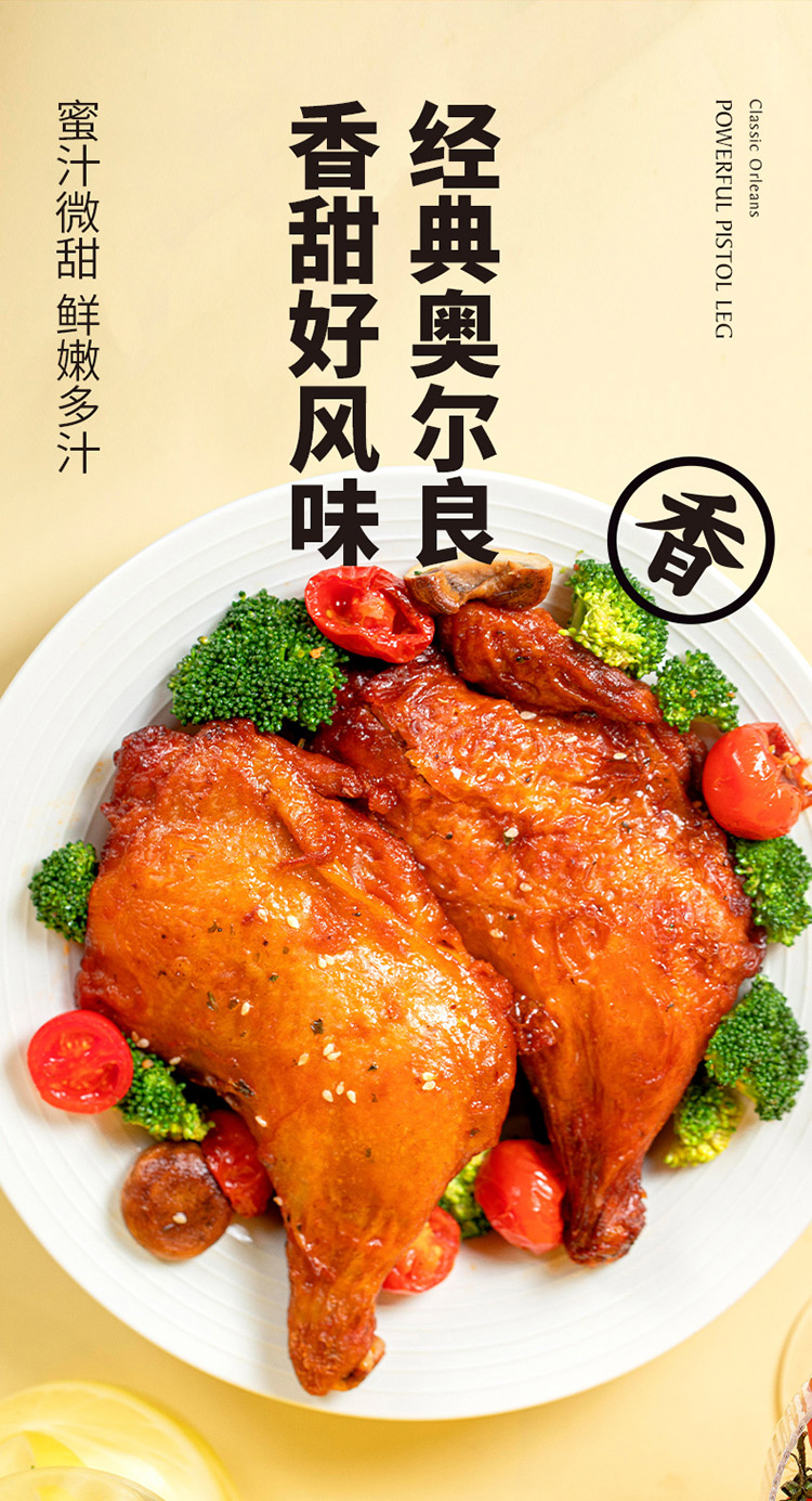奥尔良+川湘手枪腿详情_02.jpg