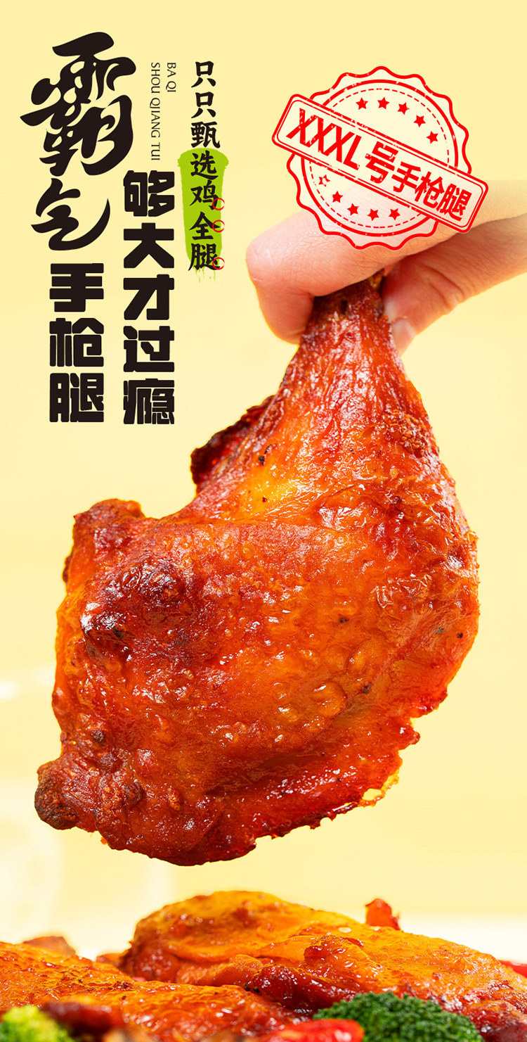 奥尔良+川湘手枪腿详情_01.jpg