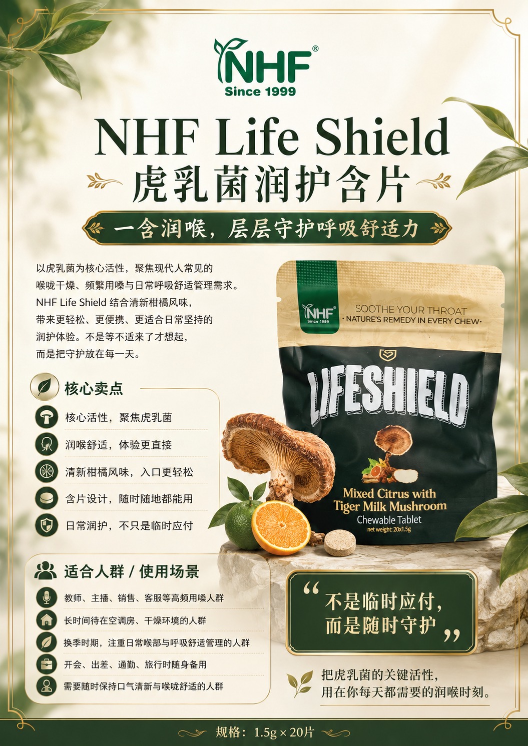 馬來西亞 虎乳菌潤護含片.jpeg