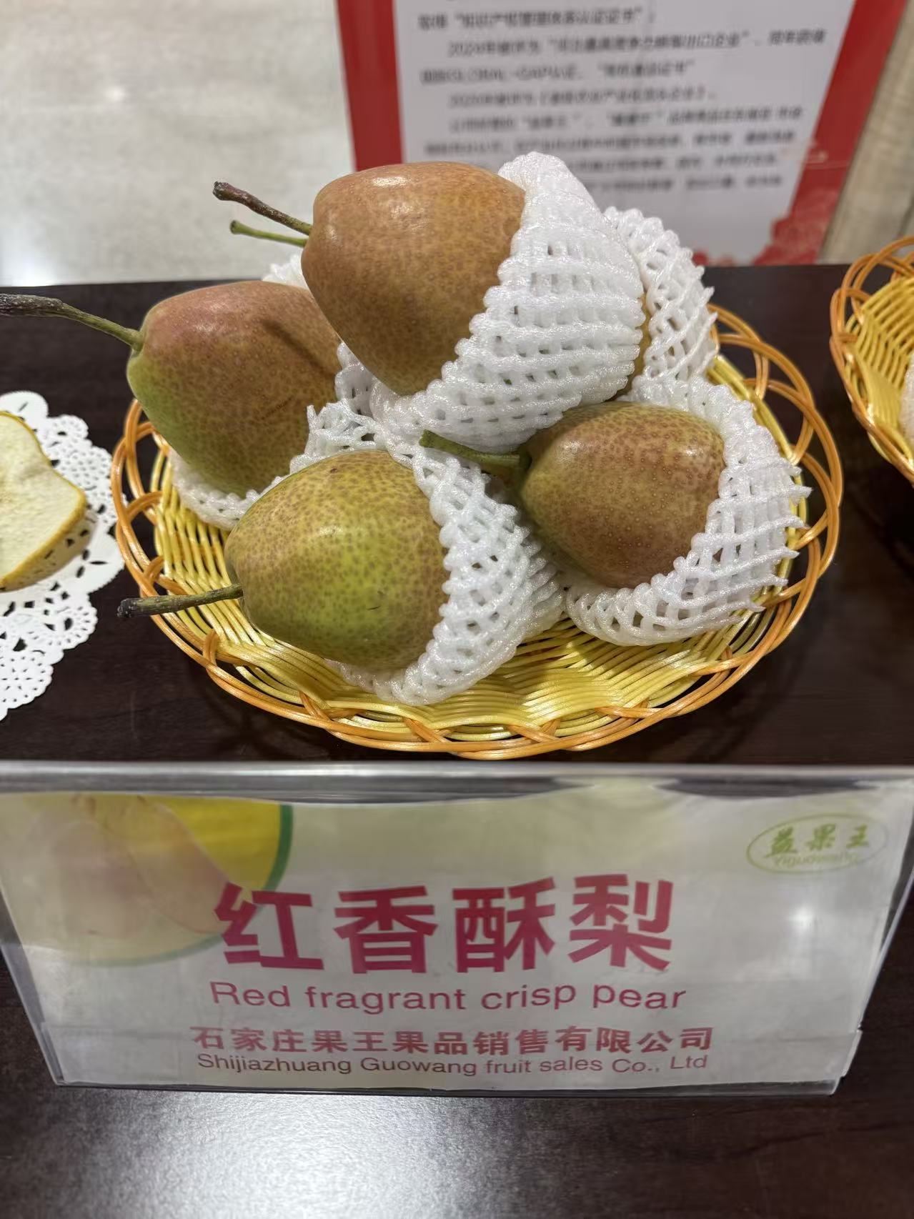 紅香酥梨