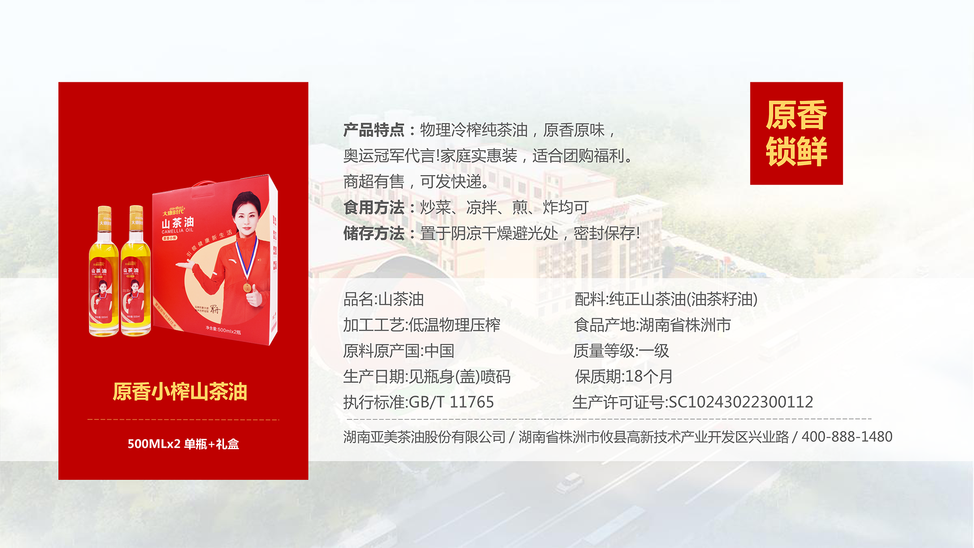 01-2 原香小榨山茶油500mlX2 详情页 (2).png