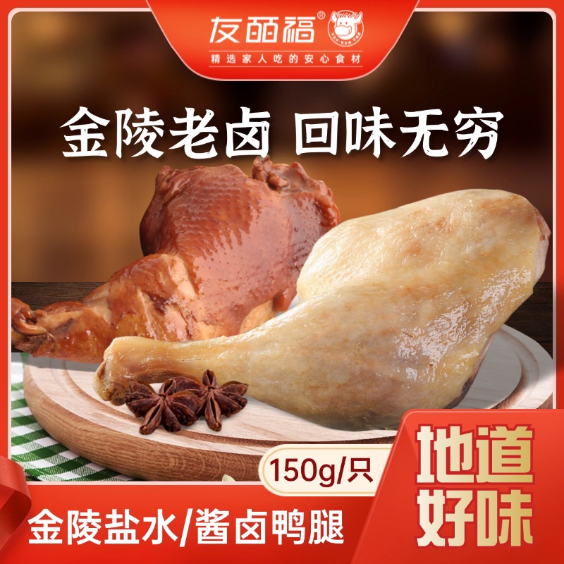 開袋即食鹽水鴨腿醬鴨腿大禮包