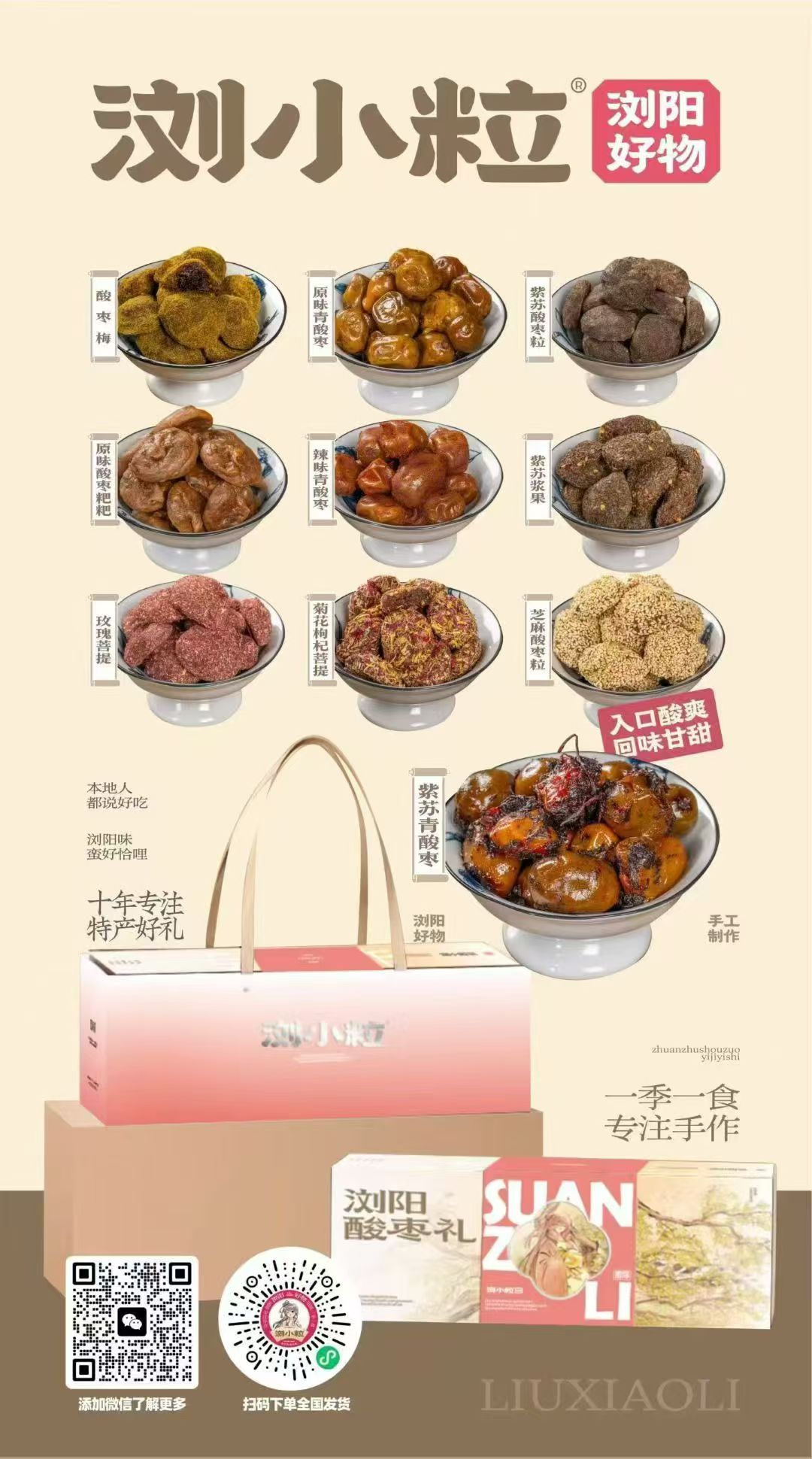 非遺酸棗