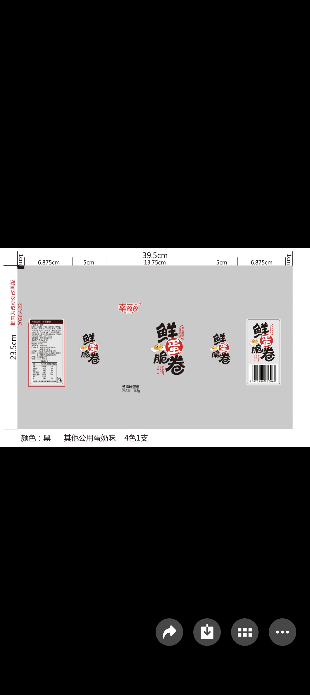 蛋卷系列