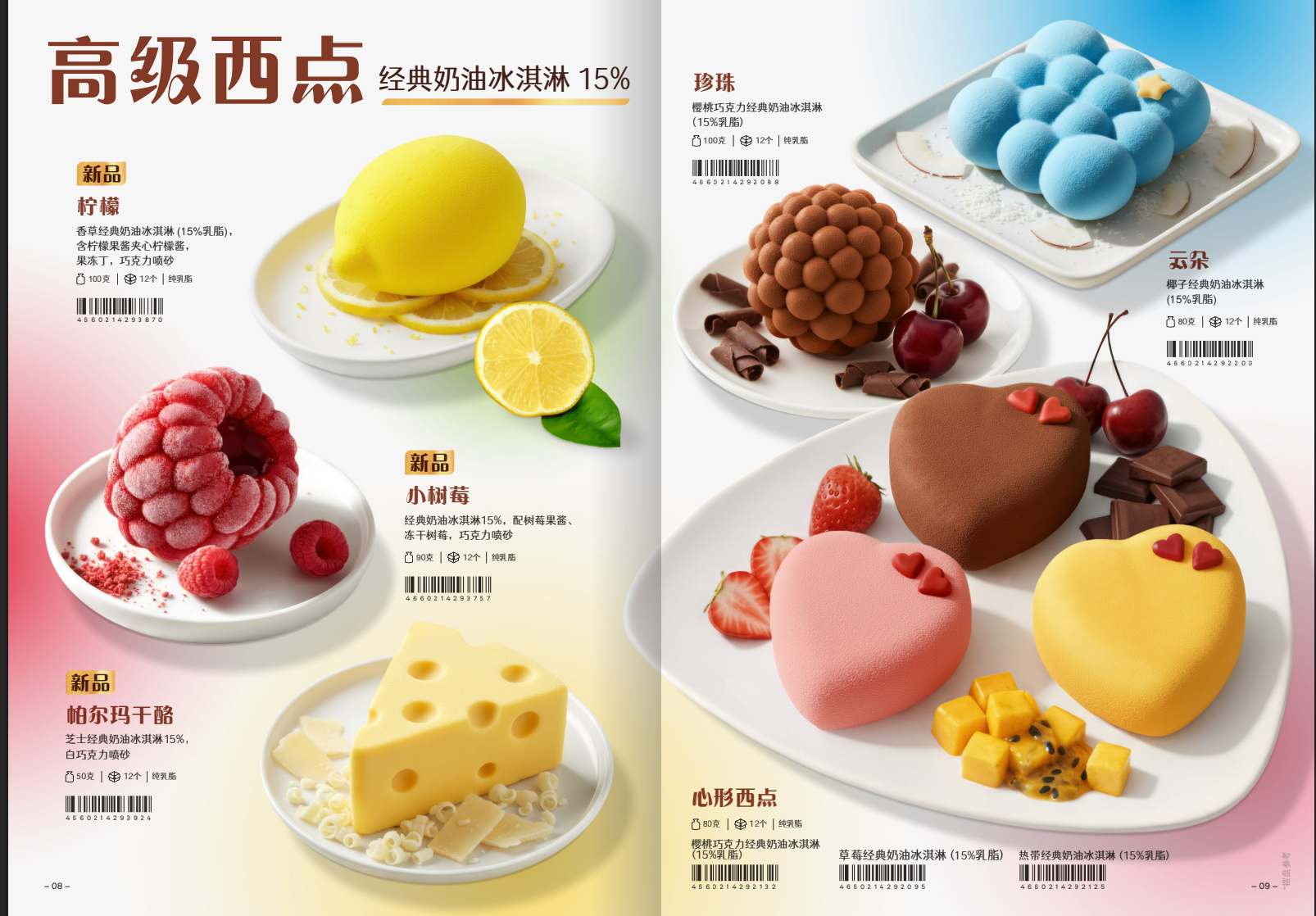 諾金斯克高級冷凍西點系列，50-100克