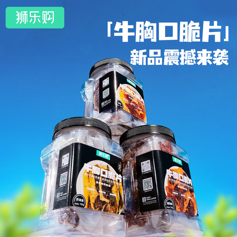獅樂購牛胸口脆片