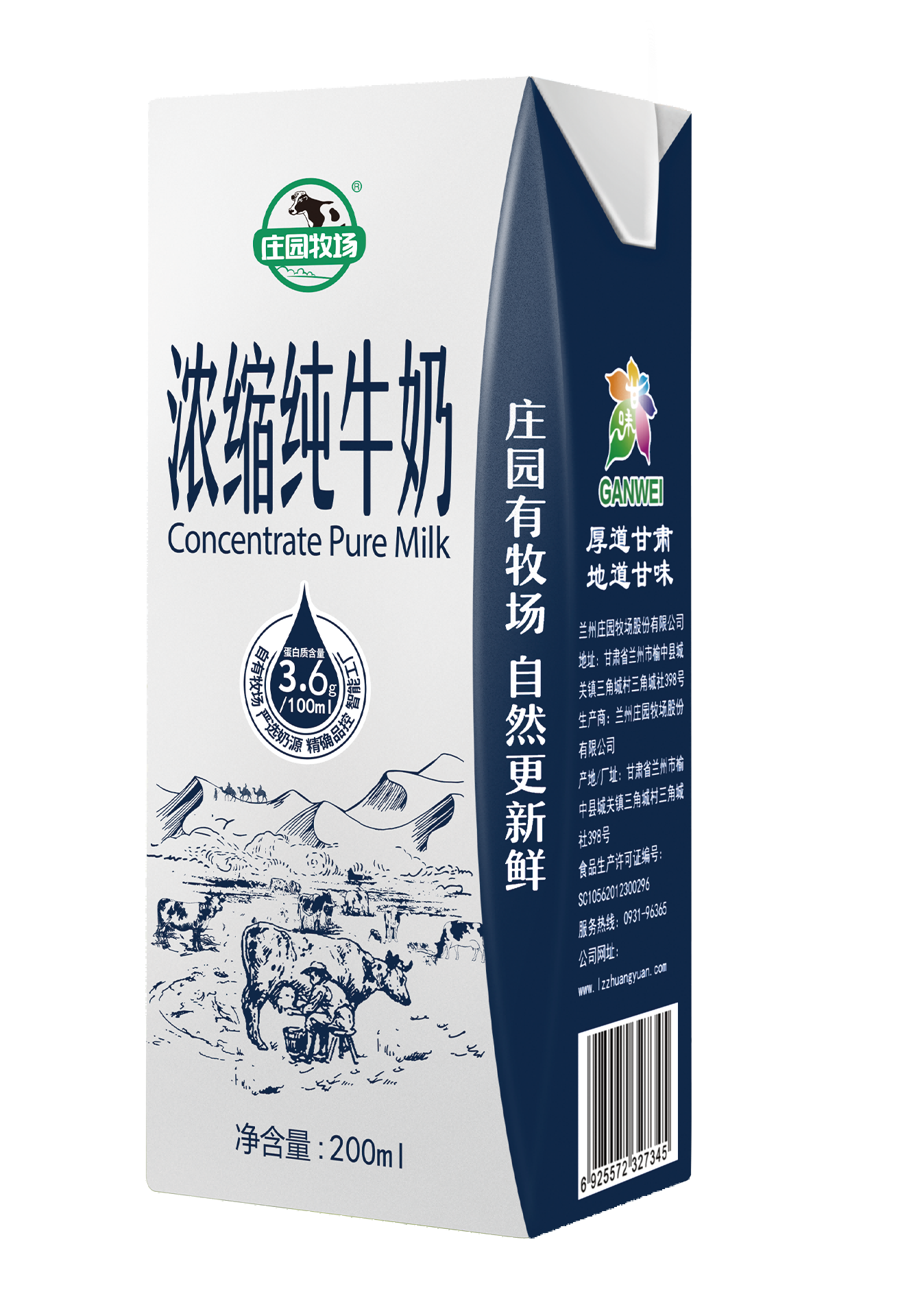 濃縮純牛奶