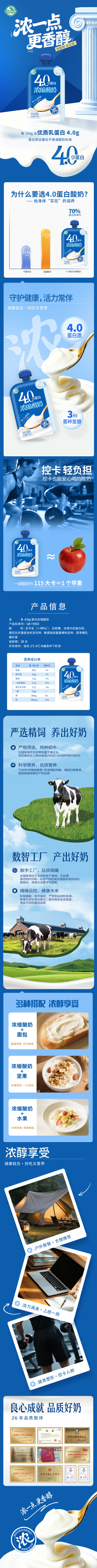 莊園濃縮酸奶4.0g蛋白125g詳情頁(壓縮).png