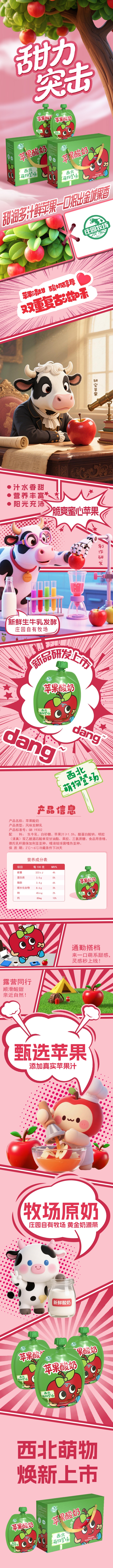 莊園自立袋蘋果酸奶160g詳情頁(壓縮).jpg