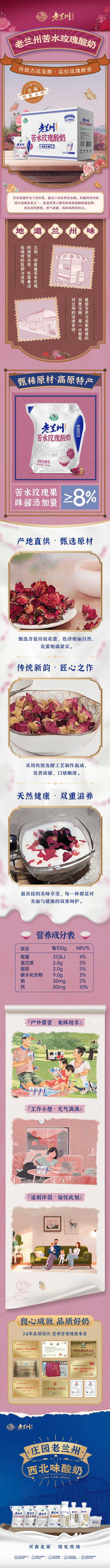 莊園愛克林老蘭州苦水玫瑰酸奶180g詳情頁(壓縮).jpg