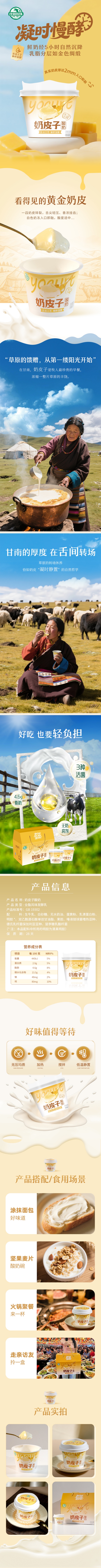 莊園韜林奶皮子酸奶135g詳情頁(壓縮).jpg