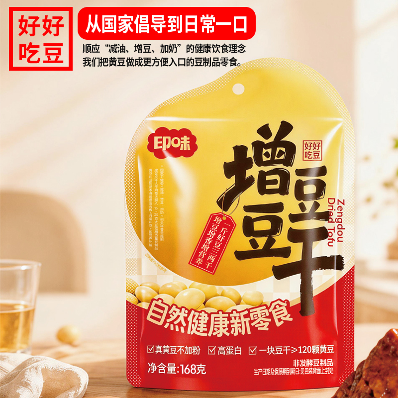 增豆豆干168克