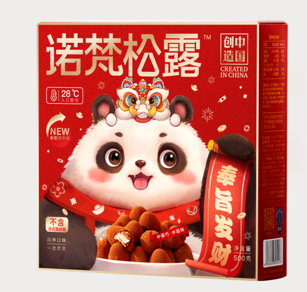 500g單顆松露-歡慶款