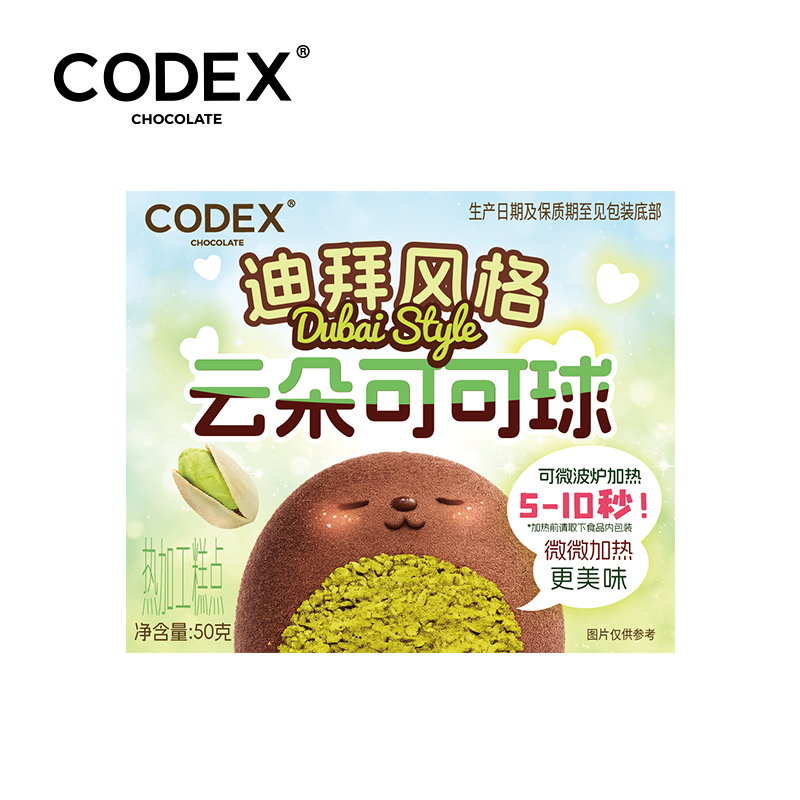 Codex-迪拜風格云朵可可球-50g