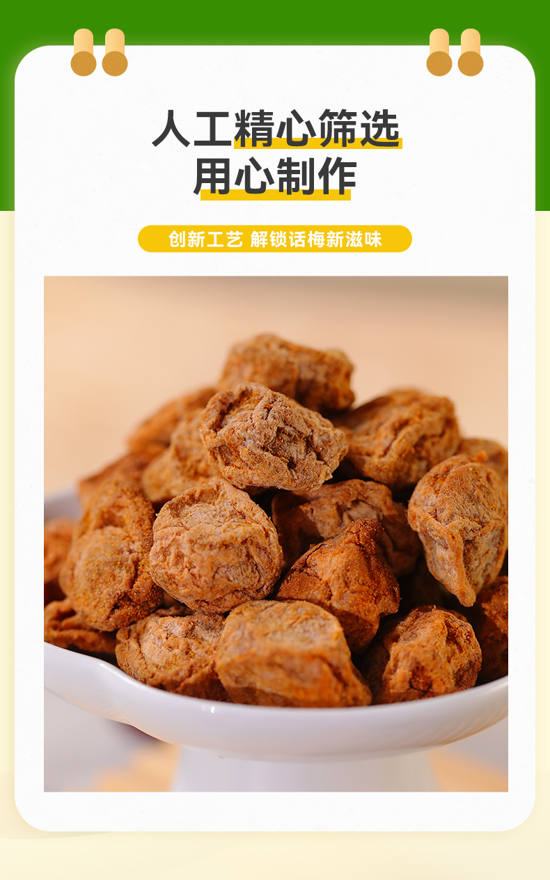 话梅干详情页_04.jpg