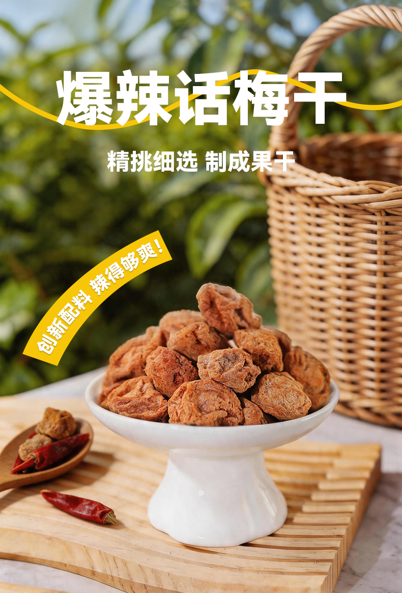 话梅干详情页_01.jpg